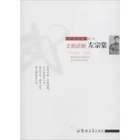 音像文韬武略姜正成 编著
