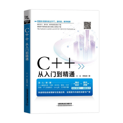 音像C++从入门到精通王征