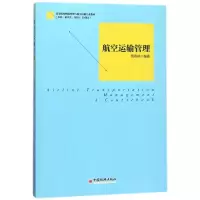 音像航空运输管理编者:苑春林 著作 郭国玺 编者 著 郭国玺 编