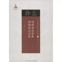 音像增补曲苑金集·增补曲苑石集赵苕狂 辑录;黄天骥 丛书主编