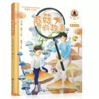 音像蘑菇的故事王兰青、胡浩 编著 贺璐 绘画