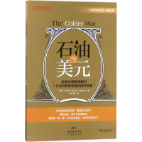 音像石油与美元(美)马林·卡祖沙(Marin Katusa) 著;林力敏 译