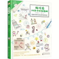 音像超可爱四季手绘简笔画(日)小鸭