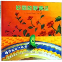 音像好困的酸黄瓜(精)/海豚绘本花园五十岚昭子