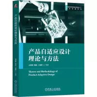 音像产品自适应设计理论与方法孟昭鹏 等