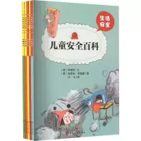 音像儿童安全百科(全5册)(韩)李美贤