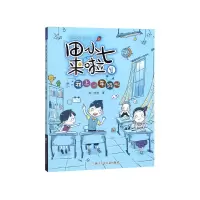 音像田小七来啦(1我上一年级啦)海小