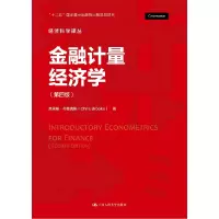 音像金融计量经济学(第四版)(经济科学译丛)(英)克里斯·布鲁克斯