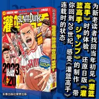 音像灌篮高手再跳跃(日)井上雄彦
