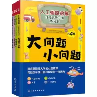 音像人工智能启蒙 计算思维开发练习册(1-4)吕游 编