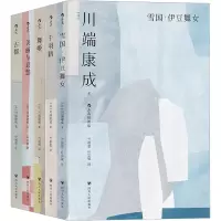 音像雪国·舞姬:川端康成经典名作集(全5册)(日)川端康成