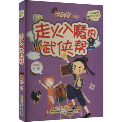 音像走火入魔的武侠帮伍美珍 编