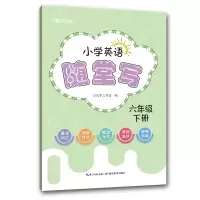 音像小学英语随堂写·六年级下册·人教PEP版汉字工作室
