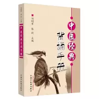 音像中医经典背诵手册刘明军