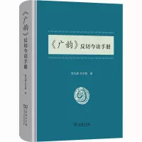 音像《广韵》反切今读手册曹先擢,李青梅 编