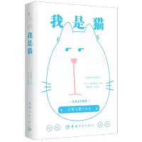 音像日本文学鉴赏我是猫(日)夏目漱石