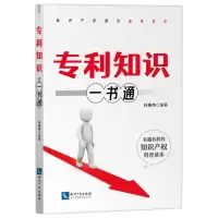 音像专利知识一书通孙英伟