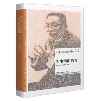 音像为生活而教育(英汉对照)陶行知