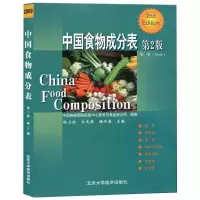 音像中国食物成分表 册(第二版)杨月欣