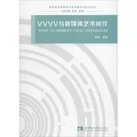 音像VVVV与新媒体艺术创作李琨 编著