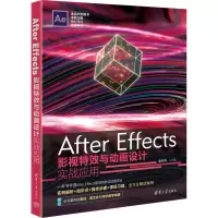 音像After Effects影视与动画设计实战应用董明秀 编