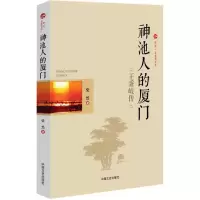 音像神池人的厦门柴然 著