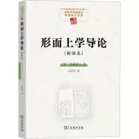 音像形而上学导论(新译本)(德)马丁·海德格尔