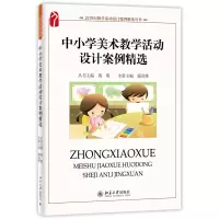音像中小学美术教学活动设计案例精选戴高桃