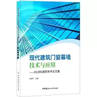 音像现代建筑门窗幕墙技术与应用杜继予主编