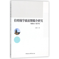 音像伯明翰学派前期媒介研究孙勇