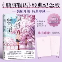 音像胰脏物语(日)住野夜 著 丁世佳 译