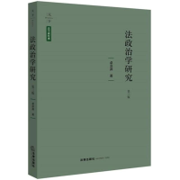 音像法政治学研究(第3版)卓泽渊