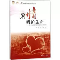 音像用情呵护生命丁强,顾小萍 主编