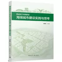 音像西咸新区沣西新城海绵城市建设实践与思考刘宇斌
