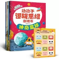 音像动动手逻辑思维游戏书汤圆猫童书 著