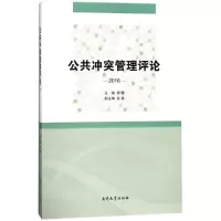 音像公共管理评论(2016)编者:常健