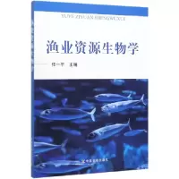 音像渔业资源生物学任一平