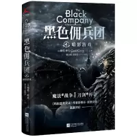 音像黑色佣兵团4暗影游戏(美)格伦·库克