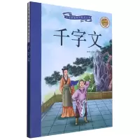 音像千字文(彩绘注音)/小学基础阅读配套丛书不详