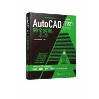音像AutoCAD2021中文版完全实战一本通编著