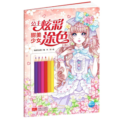 音像公主炫彩涂色:甜美少女海豚低幼馆/编刘玉/ 绘