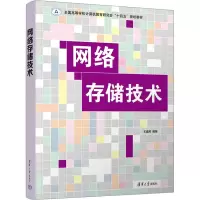 音像网络存储技术王盛邦 编