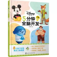 音像迪士尼5分钟全脑开发 中级 下字在童书 编