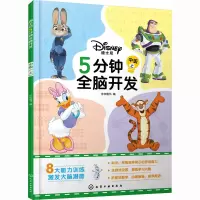 音像迪士尼5分钟全脑开发 中级 上字在童书 编