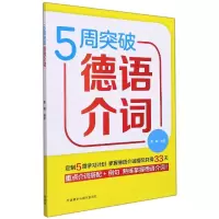 音像5周突破德语介词李崝
