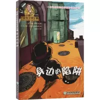 音像身边的陷阱(奥)卡琳·阿莫热