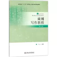 音像应用写作教程邓志强 主编