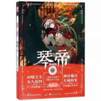 音像琴帝(典藏版10)唐家三少