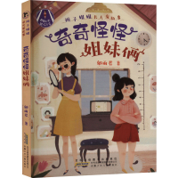 音像辫子姐姐长大有故事 奇奇怪怪姐妹俩郁雨君