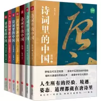 音像诗词里的中国(全7册)有书 等 编